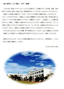 足立区立長門小学校